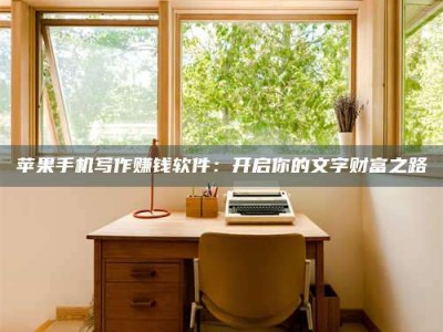 南漳2024年全国金投美亚招募中心详解，避免踩坑指南！