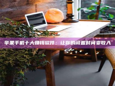 南漳“试药师”之趣，这些药物选择你真懂了吗？趣谈生活小贴士！