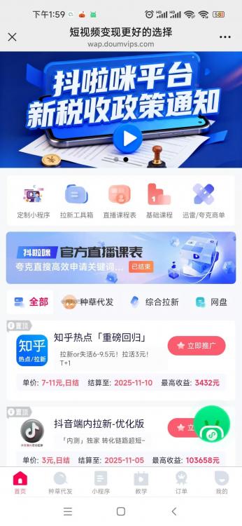 南漳抖啦咪是什么平台-一个专注短视频流量变现的平台！ 第3张